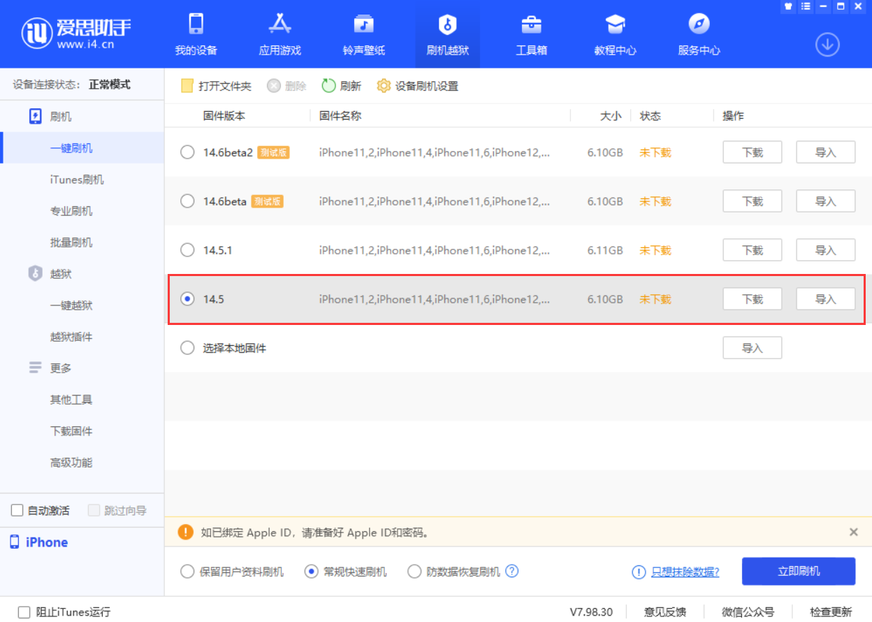 椒江苹果手机维修分享iOS 14.5.1 导致性能节流，还能降级吗 