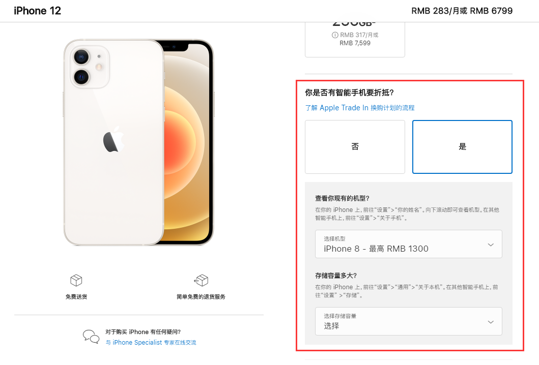 椒江苹果手机维修分享如何通过 Apple Trade In 换购计划购买 iPhone 12 