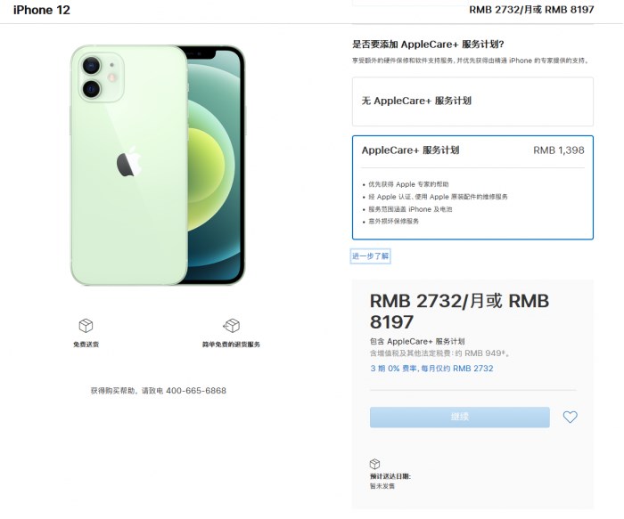 椒江苹果手机维修分享苹果已公布 iPhone 12 系列 AppleCare+ 服务计划 