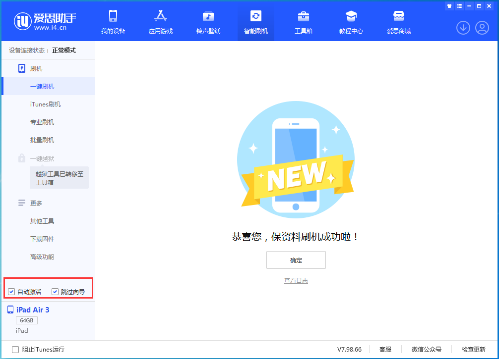 椒江苹果手机维修分享iOS 15.7.3 RC版升级_iOS 15.7.3 RC版一键刷机教程 