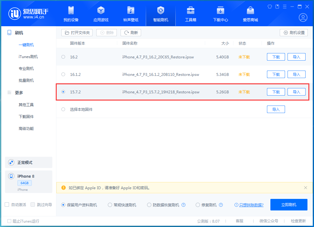 椒江苹果手机维修分享iOS 15.7.2 正式版升级_iOS 15.7.2 正式版一键刷机教程 