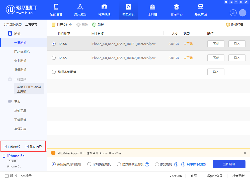 椒江苹果手机维修分享iOS 12.5.6 正式版升级_iOS 12.5.6 正式版一键刷机教程 
